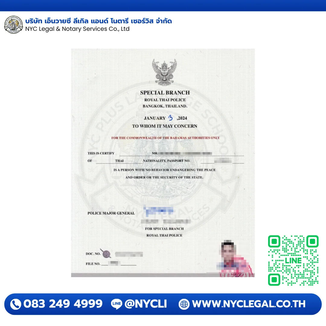Police Clearance — Bahamas — ตรวจประวัติอาชญากรรม