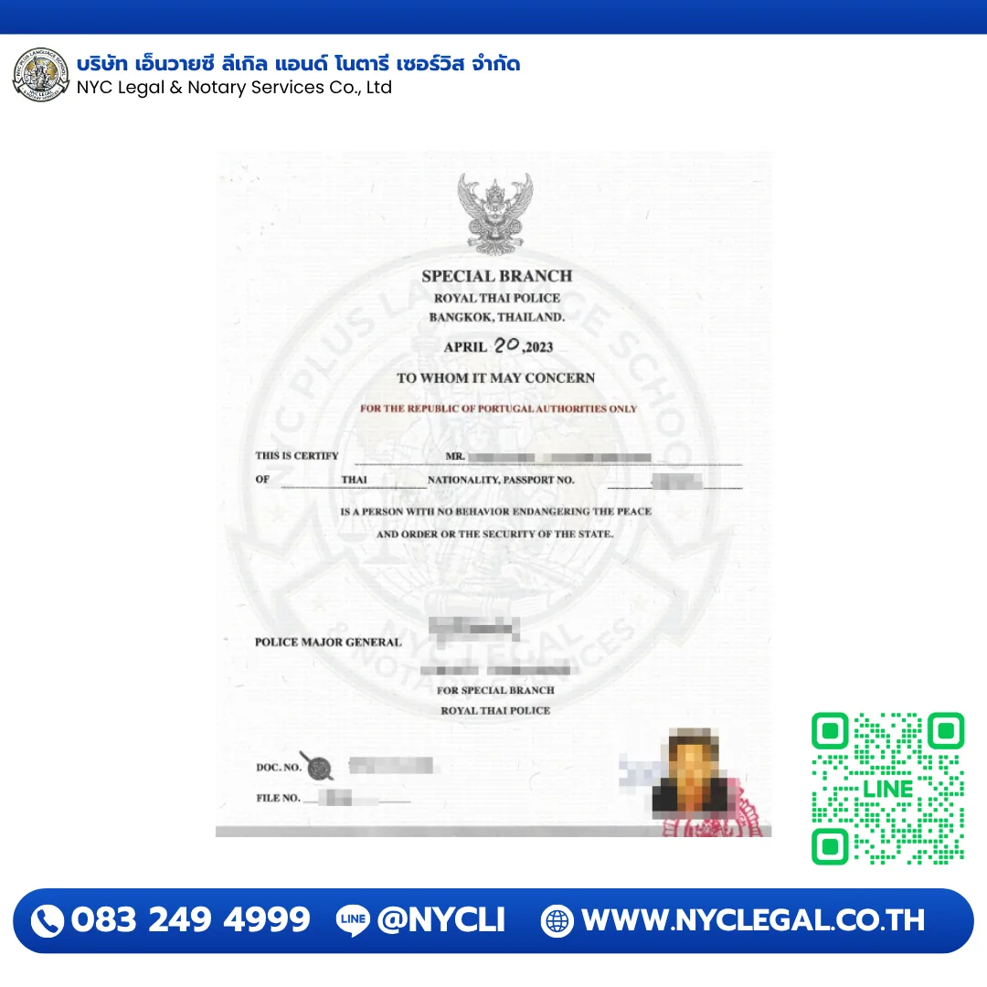 Police Clearance — Portugal — ตรวจประวัติอาชญากรรม