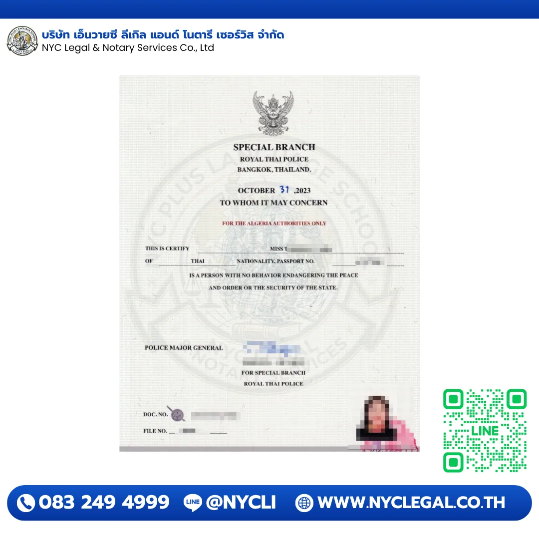 Police Clearance — Algeria — ตรวจประวัติอาชญากรรม