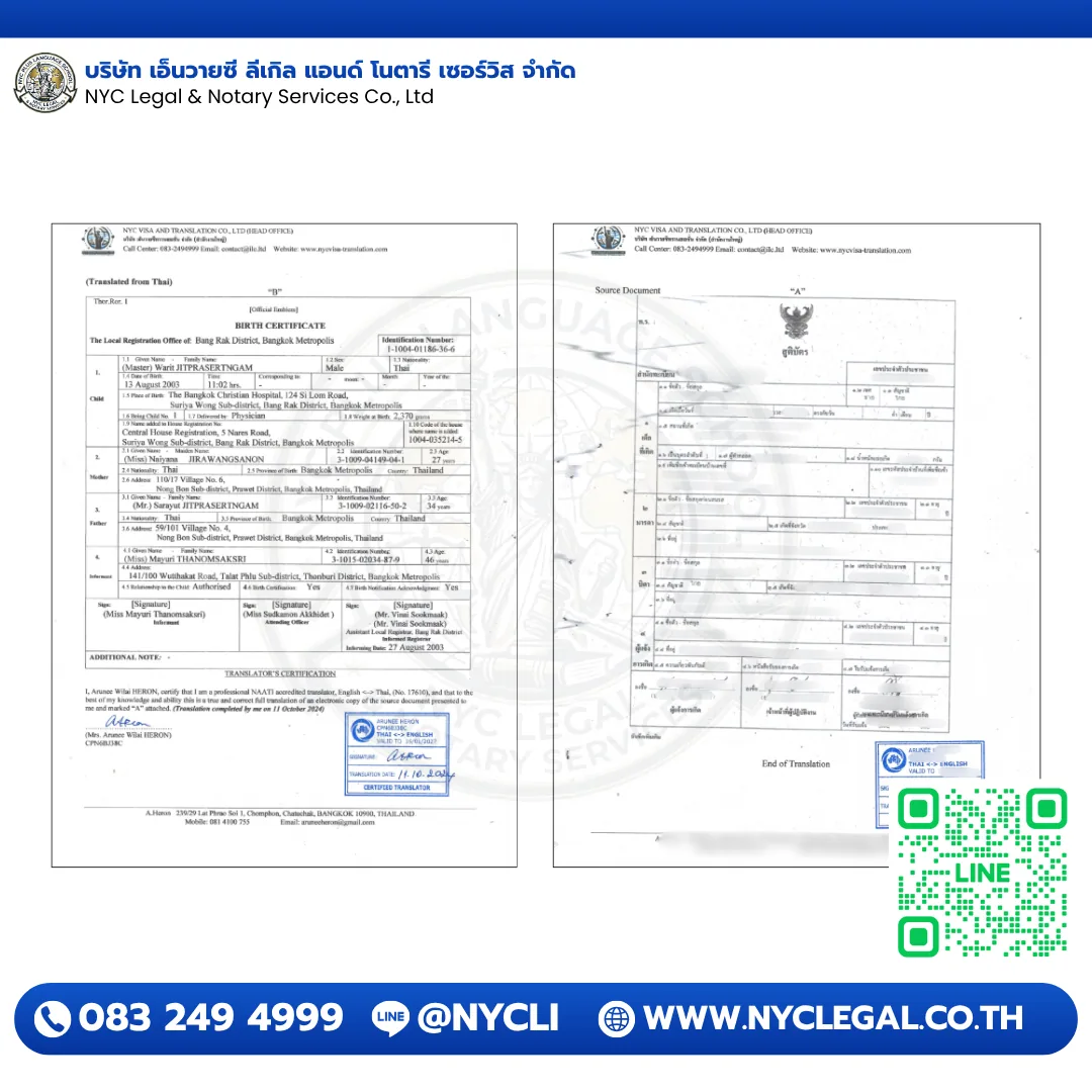 สูติบัตร (Birth Certificate) — NAATI Certified Translation