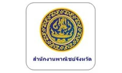 โลโก้ สำนักงานพาณิชย์ จังหวัดสกลนคร