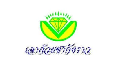 โลโก้ บริษัท ชากังราว สตาร์ช จำกัด